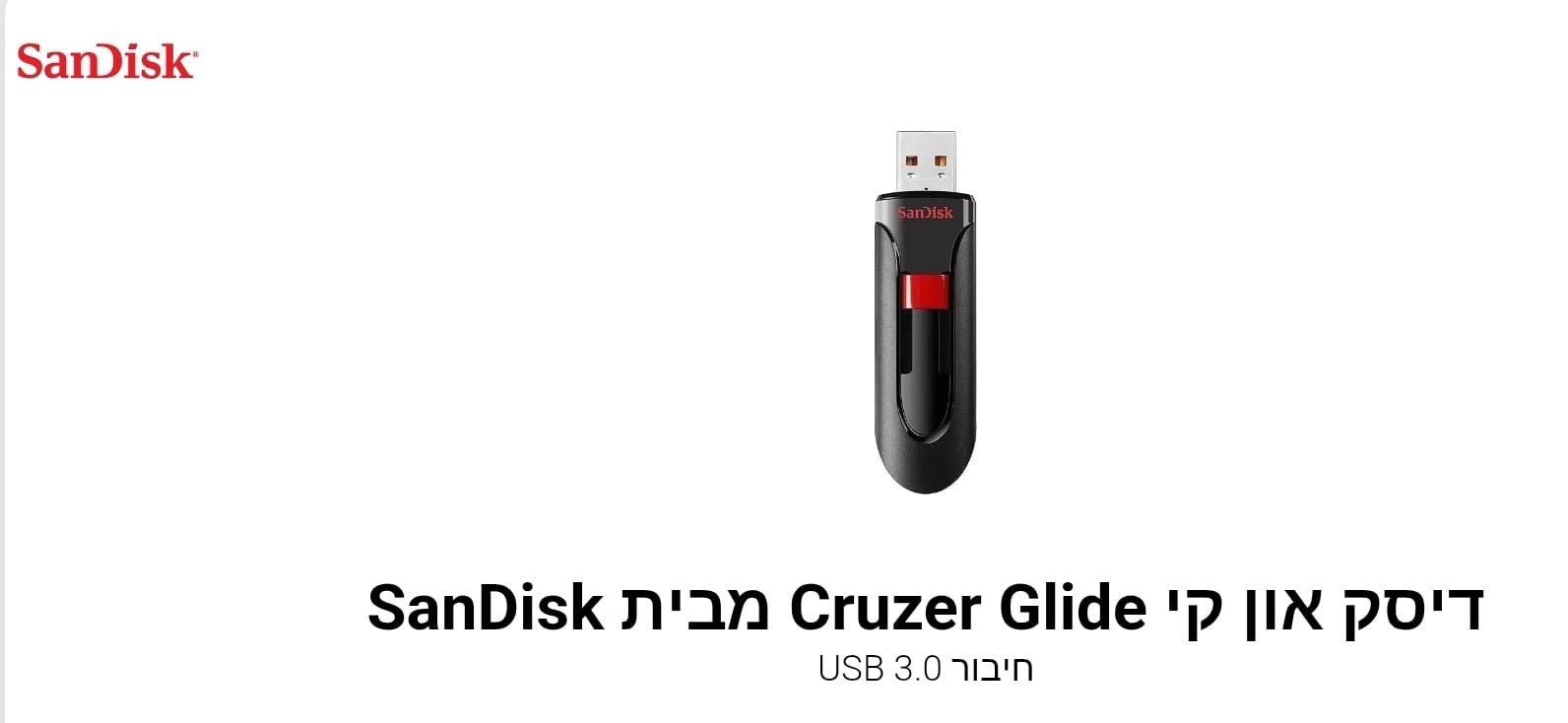 דיסק און קי CruzerGlide
