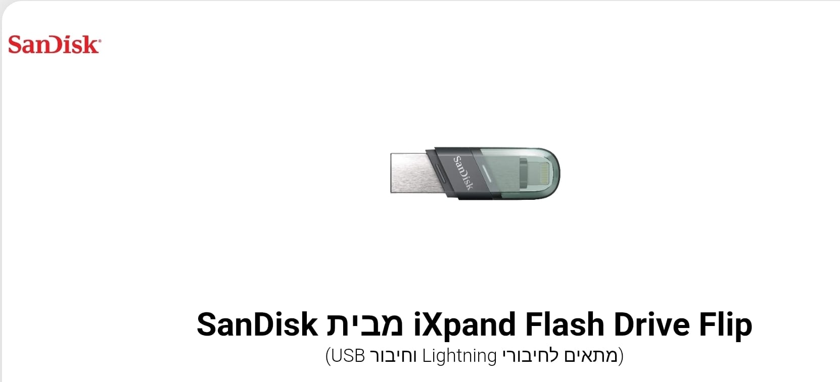 iXpand Flash Drive Flip