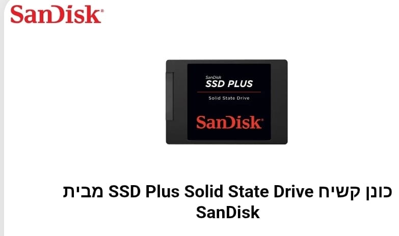 כונן קשיח SSD Plus Solid State Drive מבית SanDisk