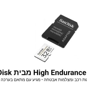 כרטיס זיכרון High Endurance