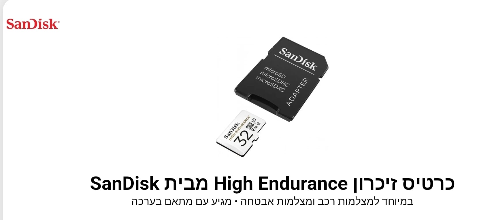כרטיס זיכרון High Endurance