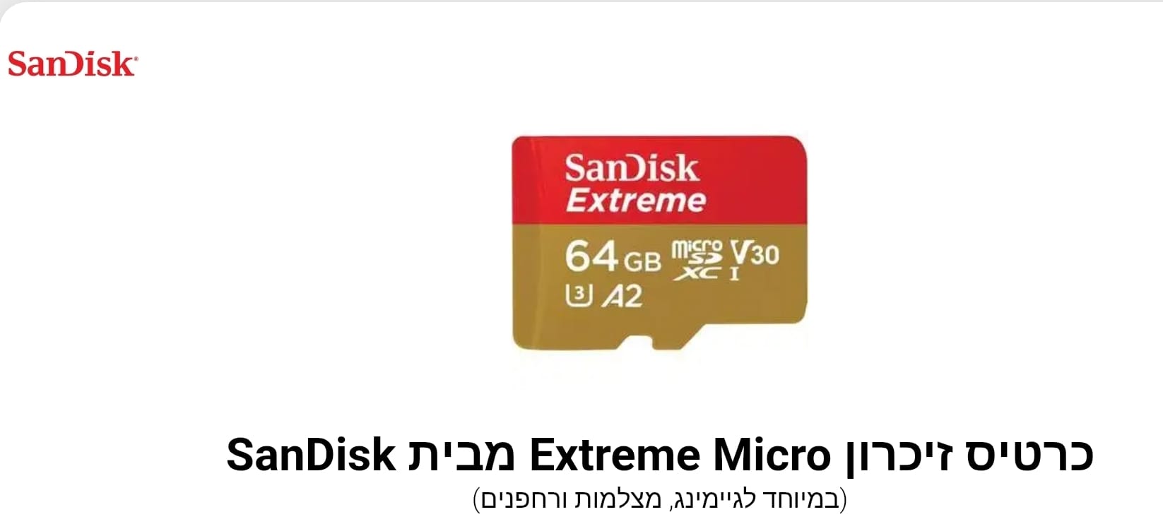 כרטיס זיכרון Extreme Micro