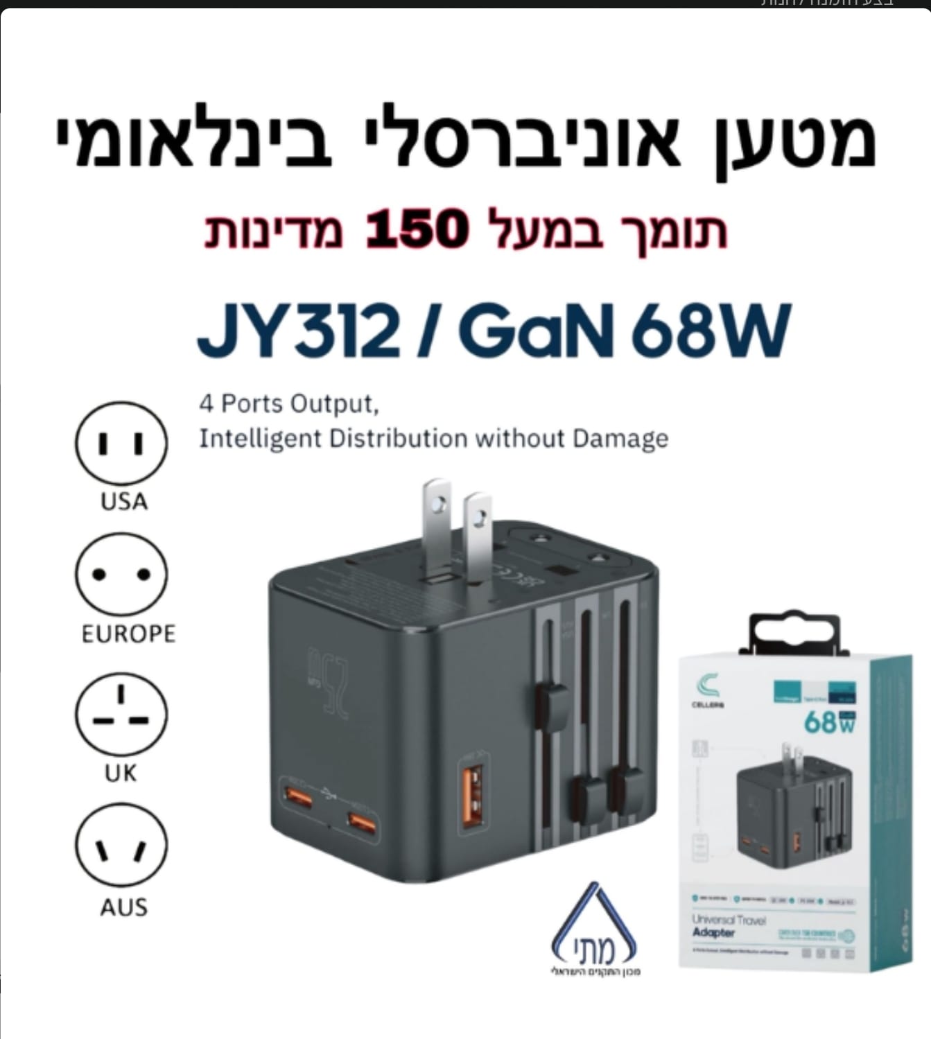 מטען אוניברסלי JY312