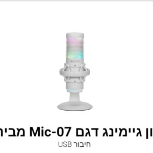 מיקרופון גיימינג דגם Mic-07 מבית Marvo