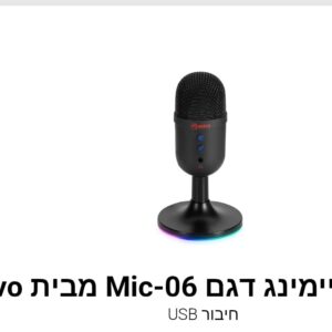 מיקרופון גיימינג דגם Mic-06 מבית Marvo