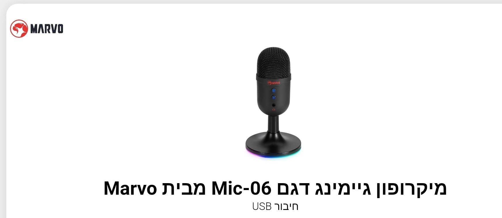מיקרופון גיימינג דגם Mic-06 מבית Marvo