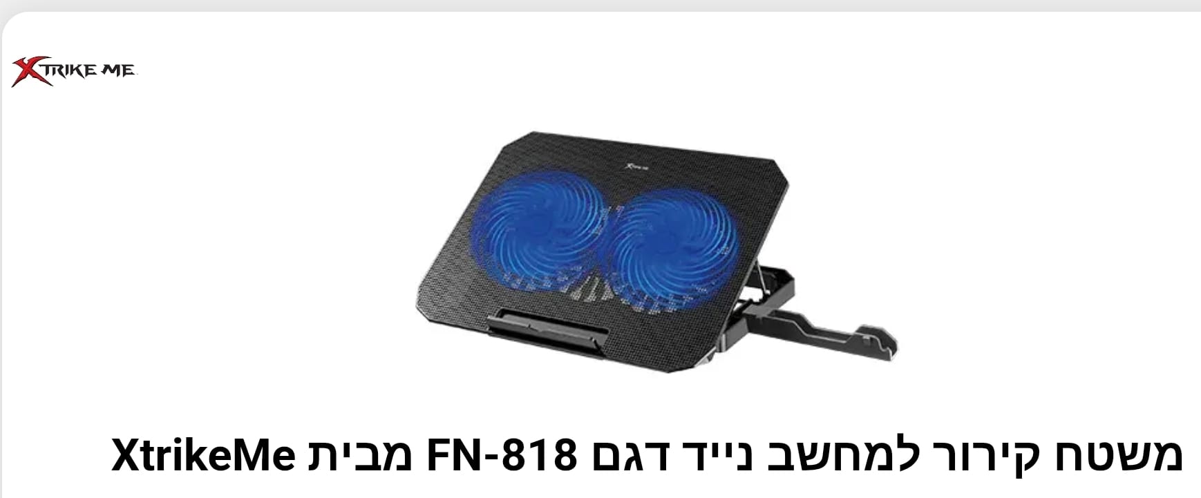 משטח קירור למחשב נייד דגם FN-818 מבית XtrikeMe
