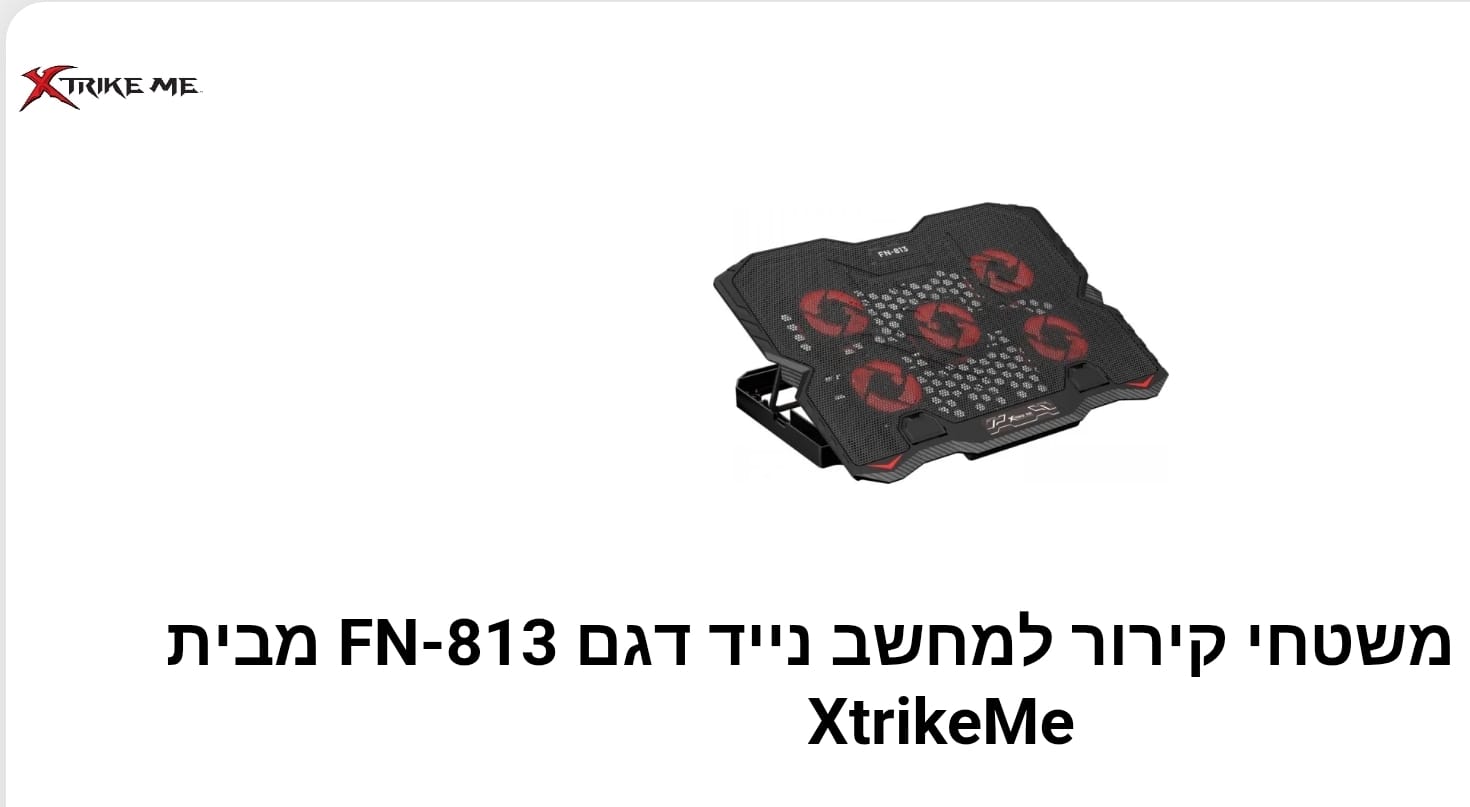 משטח קירור למחשב נייד דגם FN-813 מבית XtrikeMe