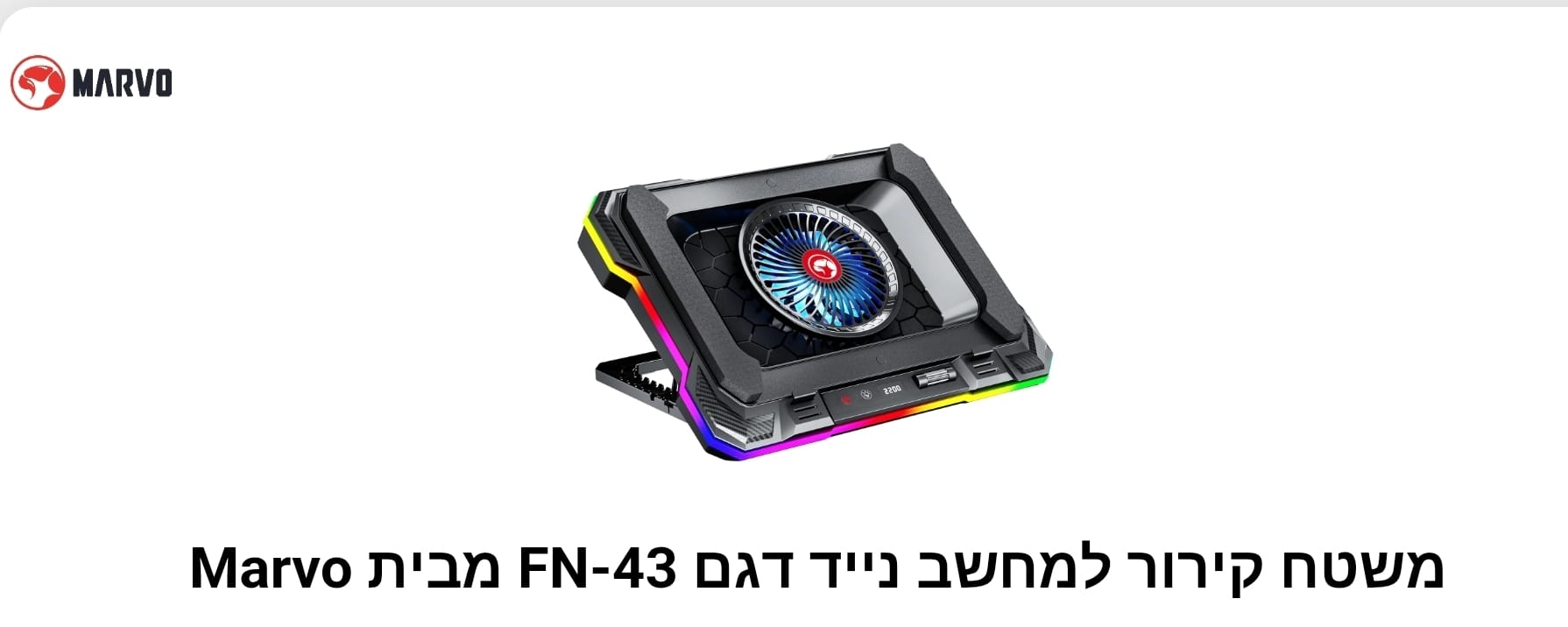משטח קירור למחשב נייד דגם FN-43 מבית Marvo
