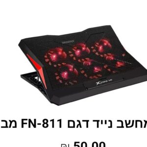 משטח קירור למחשב נייד  דגם FN – 811