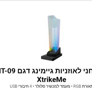 מעמד שולחני לאוזניות גיימינג דגם HT-09 מבית XtrikeMe
