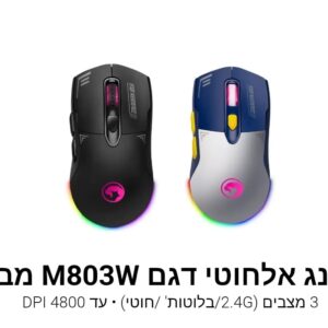 עכבר גיימינג אלחוטי דגם M803W מבית Marvo
