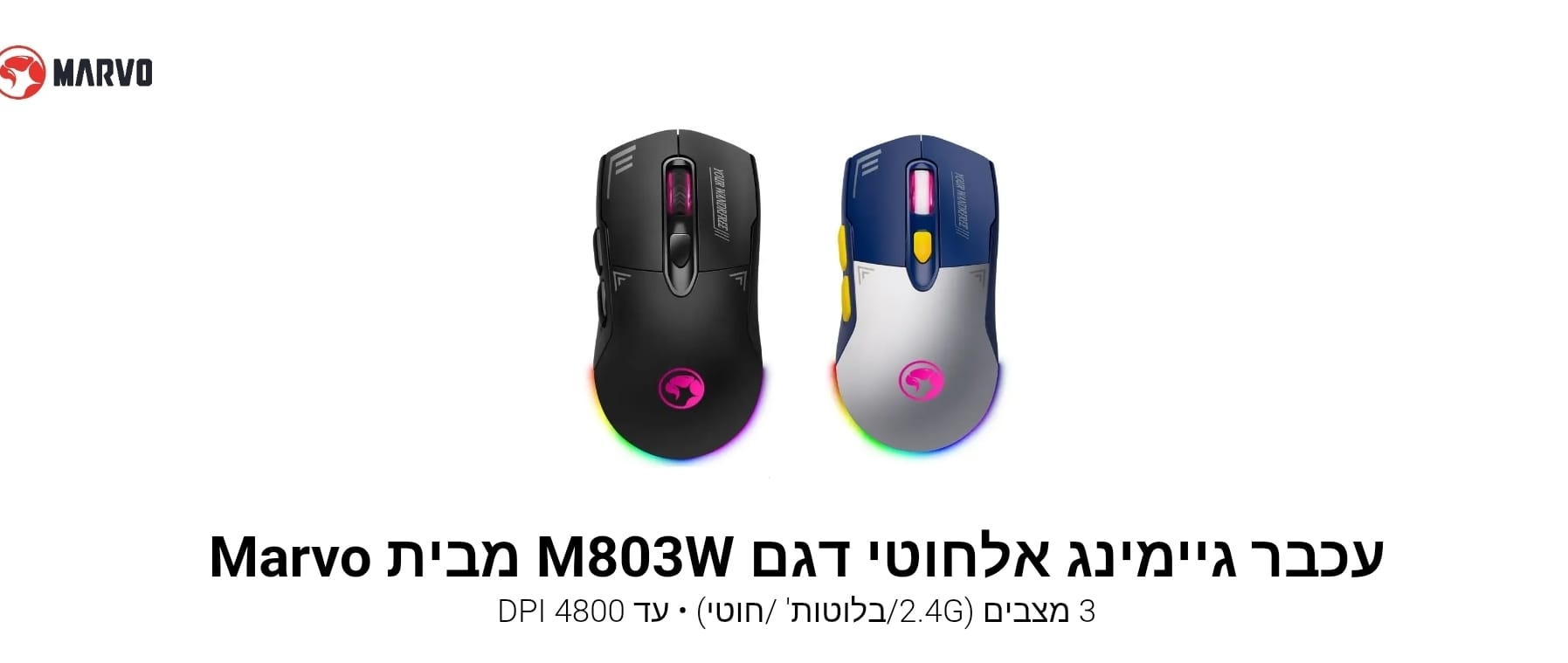 עכבר גיימינג אלחוטי דגם M803W מבית Marvo