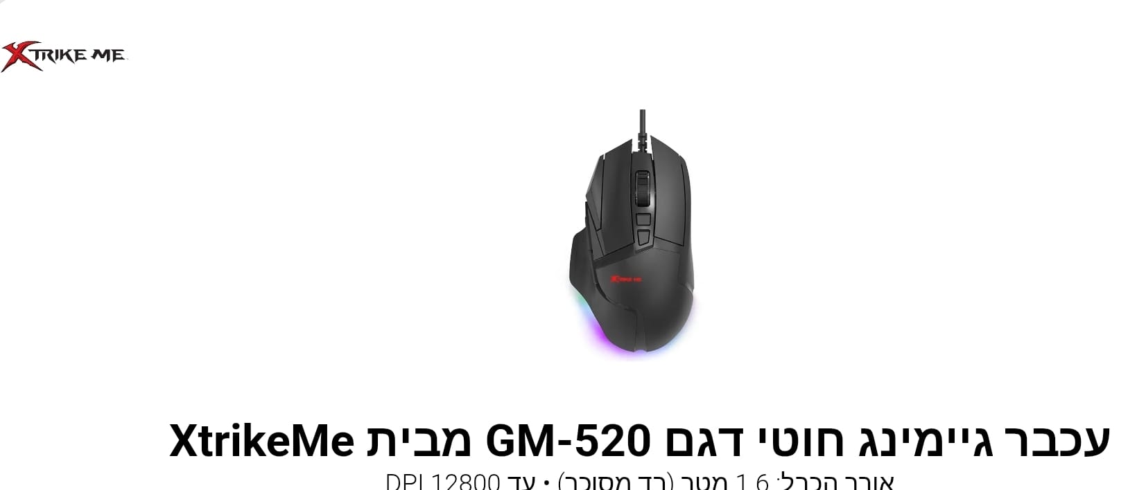 עכבר גיימינג חוטי דגם GM-520 מבית XtrikeMe