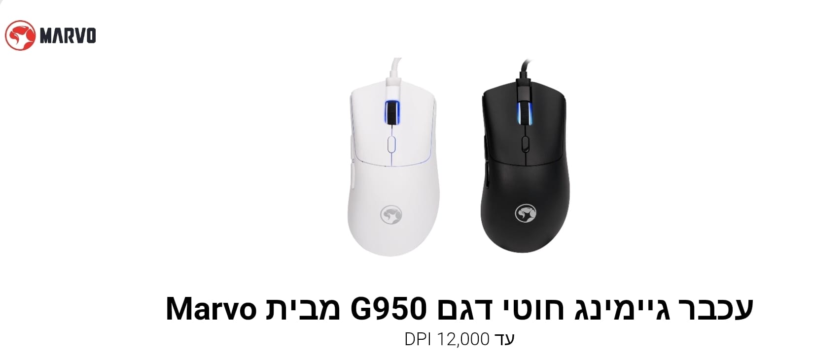 עכבר גיימינג חוטי דגם G950 מבית Marvo