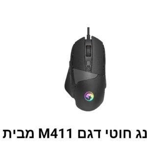 עכבר גיימינג חוטי דגם M411 מבית Marvo