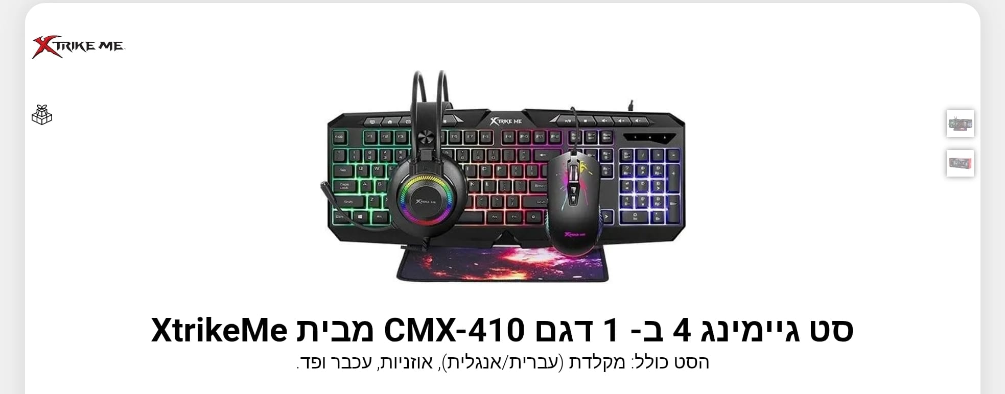 סט גיימינג מושלם 4 ב-1