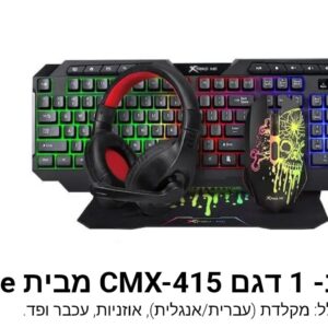 סט גיימינג CMX-415