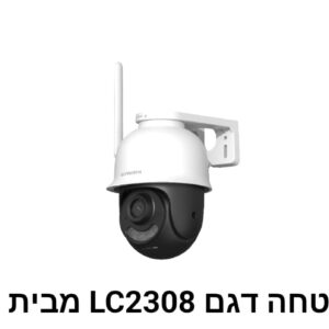 מצלמה אבטחה דגם LC2308 מבית SkyWorth