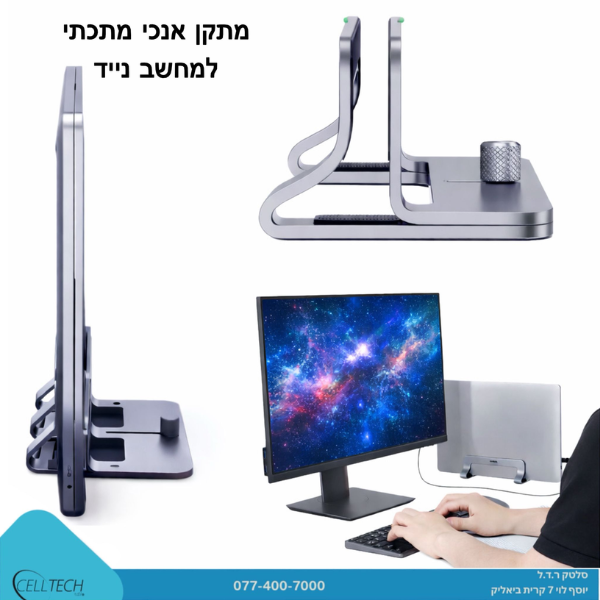 מעמד אנכי למחשב נייד