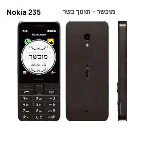 נוקיה כשר Nokia 235 4G - תומך 2 כרטיסי סים Dual SIM | אחריות מורחבת מתנה | דור 4 VoLTE צבע שחור