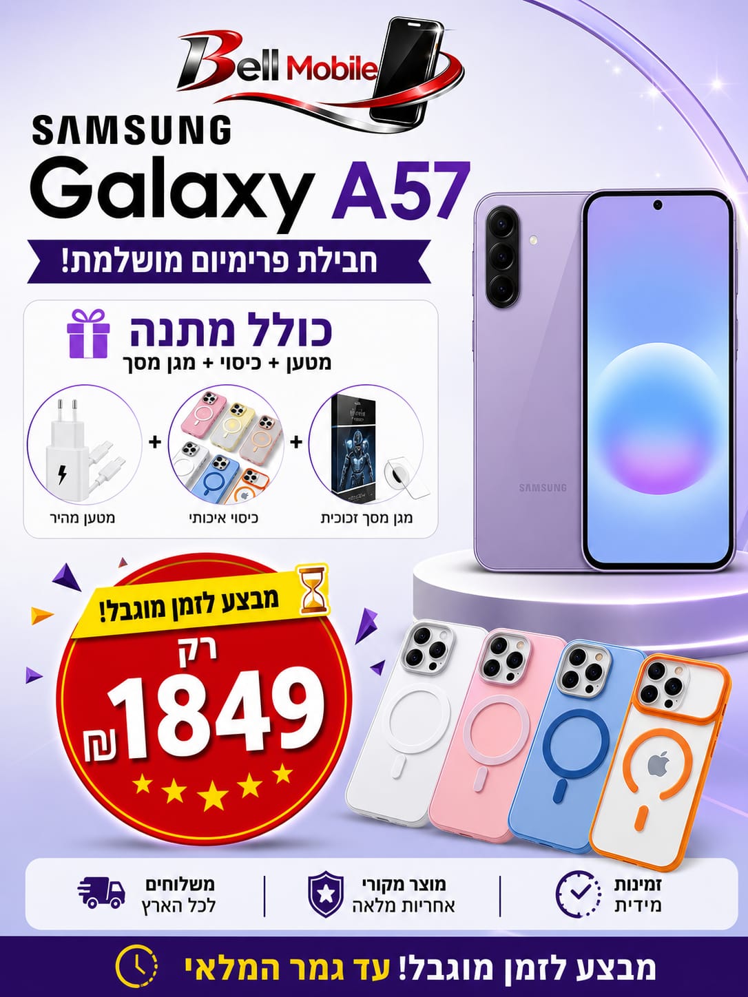 מבצע לזמן מוגבל